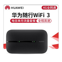 华为（HUAWEI）移动随身wifi随行无线上网卡无限流量4g路由器2 pro插卡托随行mifi3 e5576-855黑丨1500毫安电池丨4G全网通 电信单月流量丨每月1500G高速丨特惠套餐
