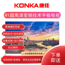 康佳（KONKA） LED55R1 55英寸4K超高清HDR纯色平板电视 清库型号非质量问题不退不换