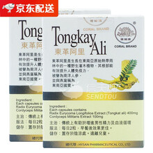 【JD物流】珊瑚牌东革阿里20粒/盒 促睾雄性激素男性保健品 20粒*2盒