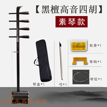 黑檀紫檀四胡高音 花梨木四胡考级练习演奏戏曲舞台蒙古四胡乐器 黑檀木高音四胡【素琴款】