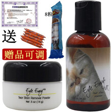 天使眼 狗泪痕水 波斯猫 加菲猫 折耳猫 渐层 美短 猫咪 清洗 泪痕 泪渍 黄胡子 专用 洗泪痕水 泪痕粉+泪痕水