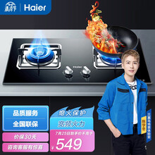 海尔（Haier）燃气灶 双一级能效 聚能直喷火 宽频火力 台嵌两用 煤气灶双灶 JZT-QE5B0（天然气）