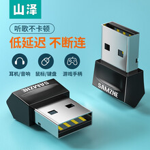 山泽 USB蓝牙适配器4.0版发射器笔记本电脑台式机手机无线蓝牙耳机音响键盘鼠标兼容5.0蓝牙接收器 黑色