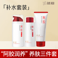 蓓爱孕妈护肤品怀孕哺乳期可用补水乳套装孕期化妆品BAM047 补水套装(清透洁面乳+柔肤水+保湿乳液)