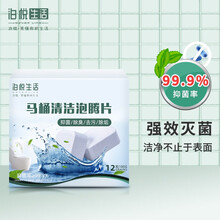 泊悦生活 马桶泡腾片清洁块强力马桶去黄垢去异味厕所除臭厕所清洁剂 除黄垢抑菌除祛垢神器 3盒半年超值装