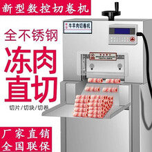 钦樽羊肉切片机全自动商用数控冻肉切片机羊肉切卷机羊肉卷刨肉机切肥牛刨肉机 单卷款