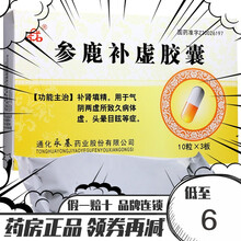 吉龙 参鹿补虚胶囊 0.3g*30粒/盒 补肾填精 气阴两虚 头晕目眩 10盒装