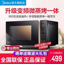 美的（Midea）变频微波炉烤箱一体机 家用多功能 加热平板式微蒸烤光波炉M3-L231F