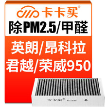 超市	
卡卡买水晶三效活性炭空调滤芯滤清器(除甲醛/PM2.5)别克英朗GT/XT/昂科拉/君越/君威/GS/荣威950 AC118T