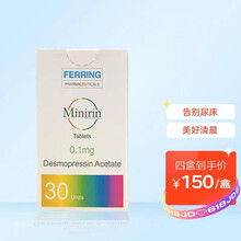 弥凝 醋酸去氨加压素片 0.1mg*30片 用于治疗中枢性尿崩症 夜间遗尿