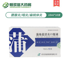 济川药业 蒲地蓝消炎口服液 10ml*10支 清热解毒 请喉利咽 用于疖肿咽炎腮腺炎扁桃体炎 2盒装