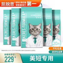 凯锐思 美短专用猫粮幼猫1-4个月成猫深海鱼鱼肉猫食天然粮 美短10kg
