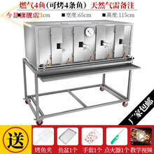 今显旗舰  电热燃气烤鱼炉商用碳烤木炭无烟不锈钢液化气烤鱼箱烤鱼机烧烤炉烤箱 4鱼燃气款《煤气~天燃气》