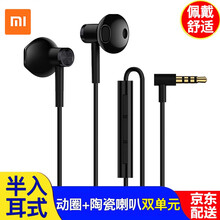 小米（MI）双单元半入耳式耳机 3.5mm动圈有线手机通话音乐耳塞式线 双单元半入耳式耳机