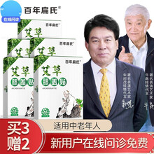 百年扁氏膝盖贴艾草贴艾灸膏贴艾热贴关节贴骨节膝关节护膝贴 艾草膝盖贴3盒