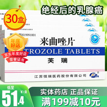 芙瑞 芙瑞 来曲唑片 2.5mg*10片/盒 30盒】卷后51.4/盒，省150元