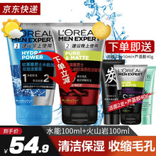 欧莱雅（LOREAL）男士洗面奶套装控油抗痘磨砂去黑头痘印火山岩洁面男深层清洁毛孔去油角质护肤5支装 水能保湿+火山岩控油