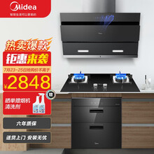 美的（Midea）20大吸力吸油烟机挥手自清洗侧吸式抽油烟机燃气灶消毒柜JSN2+Q216B+Q15S烟灶消三件套装天然气