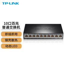 TP-LINK以太网交换机企业网络分线器网线集线器 10口百兆 SF1010D  官方标配