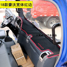 汽车前挡风玻璃防晒垫20款重汽豪沃轻卡悍将统帅货车仪表台避光垫工作台垫装饰用品新19汽车遮阳垫子 18/19/20款宽体统称18