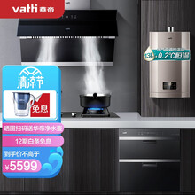 华帝（VATTI） 侧吸式抽油烟机燃气灶具热水器消毒柜四件套 i11127+52B+i12051-13+i13011(天然气)