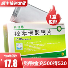 免邮】利倍思  羟苯磺酸钙片 0.5g*20片/盒  用于糖尿性微血管病变和静脉曲张的治疗 1盒