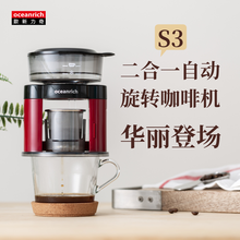 oceanrich/欧新力奇S3自动手冲挂耳二合一咖啡壶家用小型便携美式咖啡壶 气质红