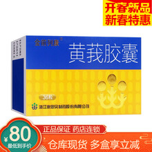 金前列康 黄莪胶囊0.4g*36粒 前列腺增生 排尿困难 尿意频急Rx 1盒装