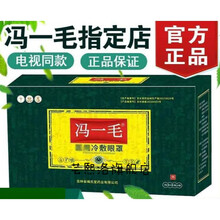 冯一毛九层明目贴电视同款独门老方神奇眼贴中老年缓解眼疲劳 一盒三对