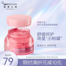 纽西之谜 粉红芦荟清润舒缓凝胶100g(补水保湿 晒后呵护 ）