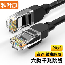 秋叶原（CHOSEAL）六类网线 CAT6类跳线 千兆高速网络连接线电脑监控工程家用成品网线20米 黑 QS5062ET20