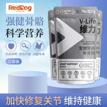 红狗RedDog 关节片 维力系列软骨素宠物猫咪狗狗钙片幼犬成年犬金毛泰迪大型犬补钙 维力关节片15g*3袋