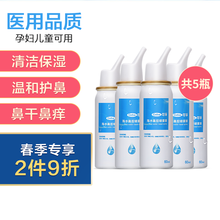 可孚【2件9折】鼻腔喷雾生理性海盐水儿童鼻塞喷雾小孩孕妇鼻炎喷剂鼻喷成人洗鼻子器 【买三瓶送二瓶】等渗60ml*5瓶装（家庭装）