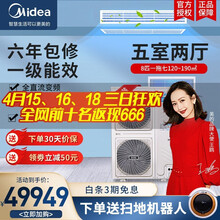 美的（Midea）空调家用商用中央空调多联机变频冷暖小多联隐藏式嵌入式一拖六一拖七智能家电 8匹一拖七(120-190M)包安装