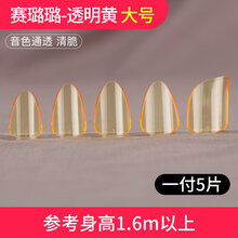 玄鹤琵琶指甲片儿童初学者演奏级中小号尼龙赛璐璐弹琵琶指甲 赛璐璐 黄色 大号