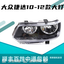 适配大众老款捷达前卫10款11款12款伙伴前照大灯前大灯总成带灯泡 主驾【左】无灯泡 高品质 单支装