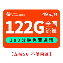 中国联通 联通流量卡手机卡电话卡全国通用4G5G不限速上网卡 【阳光卡】49元122G全国流量自助激活支持5G