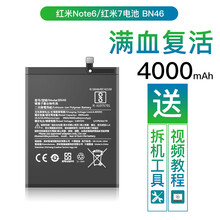 洛克岛小米红米Note7电池大容量6  5  5A  4  4X  电板7  7A  6  6A电芯 红米Note6/红米7电池-【BN46】
