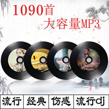 网络伤感情歌cd光盘经典老歌流行音乐大容量MP3压缩汽车载cd碟片 6碟-伤感3碟+流行+老歌+流行DJ