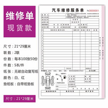 修理厂接车单4S店汽修接待保养施工报价单据修车报修服务表二联车辆美容洗车派工结算记账本 汽车维修单2 汽车维修单/2联/100页/5本装