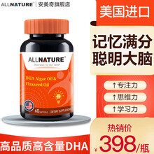 【旗舰店】进口安美奇DHA藻油可以搭神经酸配补脑提高记忆力及dha学生高中生改善学习增强注意力使用  【一瓶】（体验装）儿童青少年DHA