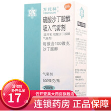 万托林 硫酸沙丁胺醇吸入气雾剂 100ug*200揿 1盒