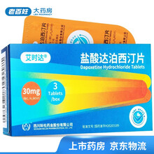 艾时达 盐酸达泊西汀片 30mg*3片/盒 5盒