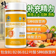修正 维生素B族片 VB片补充多种维生素矿物质复合维生素b 维b b1 b2 b6 b12非维生素C 60片/瓶