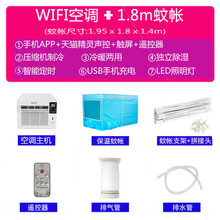 移动空调小空调制冷家用宿舍床上便携式APP冷暖小型蚊帐空调倍为 升级WIFI款主机+1.8米蚊帐