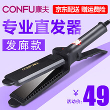 康夫（Kangfu）卷发棒 卷直两用迷你不伤发内扣直发器拉直板夹板防烫发刘海大卷蛋卷KF-459 标配