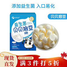 欧瑞园益生菌贝贝溶豆  添加益生菌 溶豆豆 水果溶豆 宝宝零食 入口易化 小溶豆 奶酪溶豆 原味