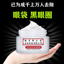 【南京同仁堂】类蛇毒眼霜 淡化黑眼圈眼袋男女通用细纹脂肪粒提拉紧致眼部补水   1瓶装【淡化黑眼圈眼袋细纹】