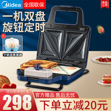 美的（Midea）食色三明治早餐家用神器小型多功能轻食全自动智能烤面包机 蓝色