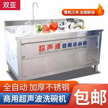 双亚 超声波洗碗机商用全自动大型洗碟机刷碗机洗菜机小龙虾清洗机饭店酒店商业厨房设备 80mm单池洗碗机-(长80*宽80cm） 电脑款
